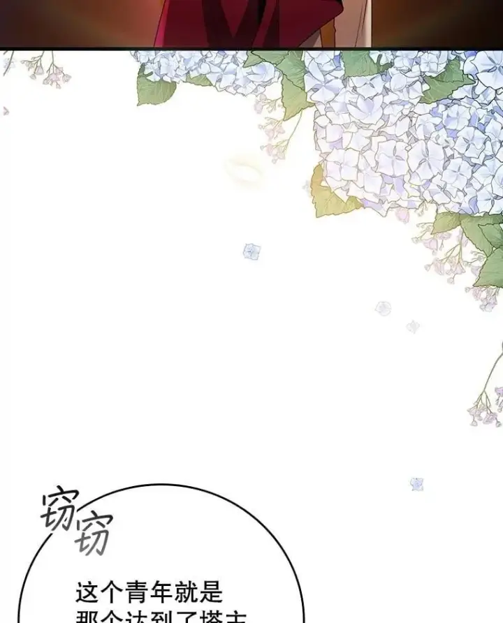漫画《吞龙魔法师》66.求婚第83张图