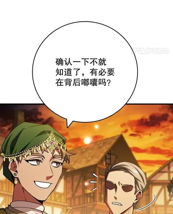 漫画《吞龙魔法师》66.求婚第86张图