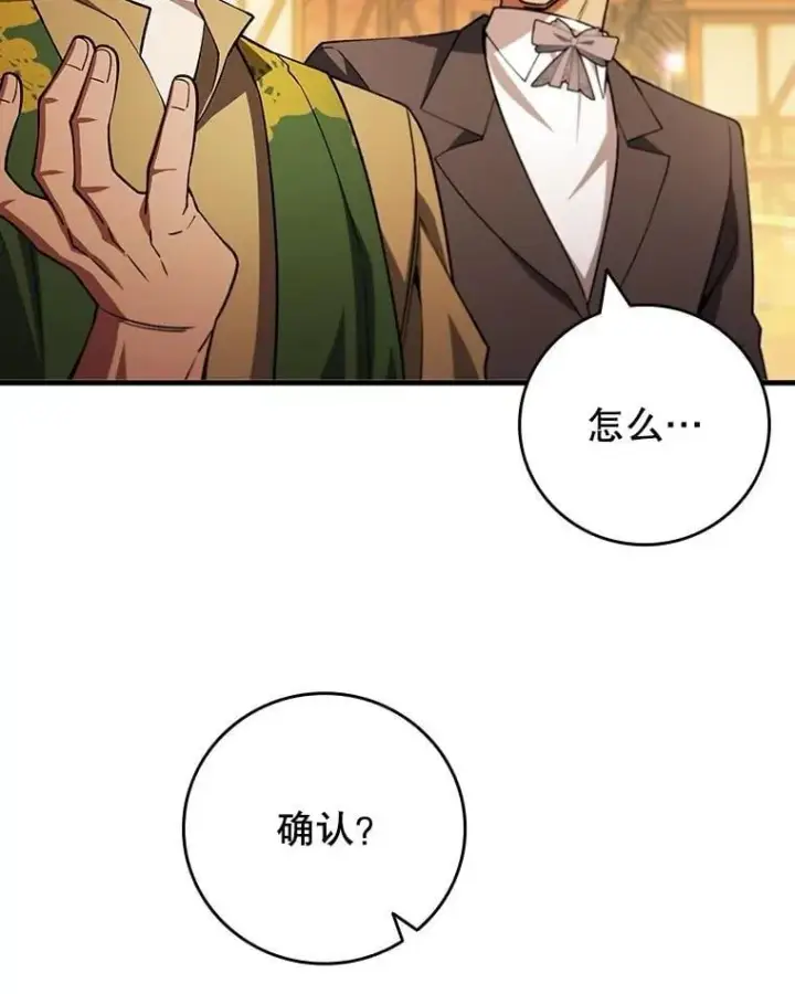漫画《吞龙魔法师》66.求婚第87张图