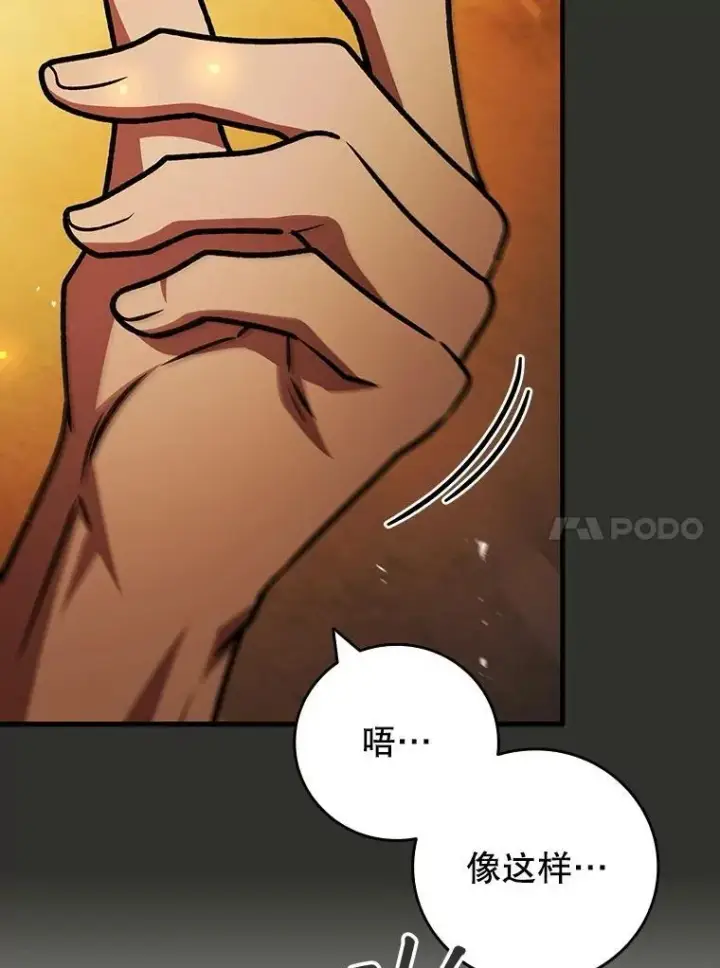 漫画《吞龙魔法师》66.求婚第89张图