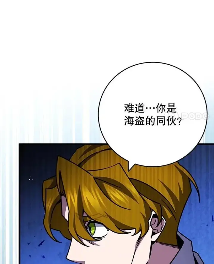 漫画《吞龙魔法师》67.海盗第104张图