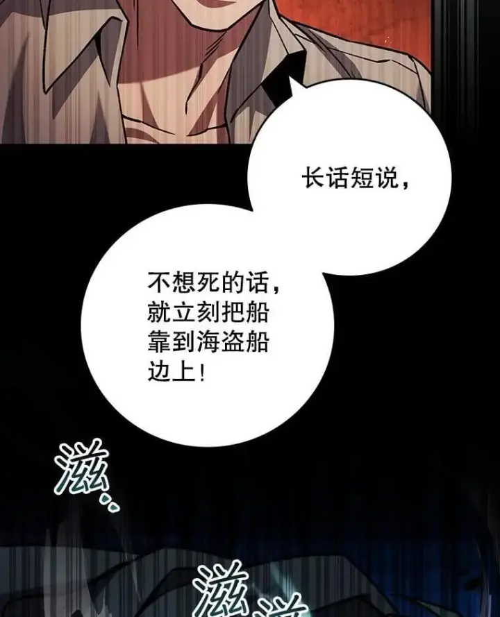 漫画《吞龙魔法师》67.海盗第106张图