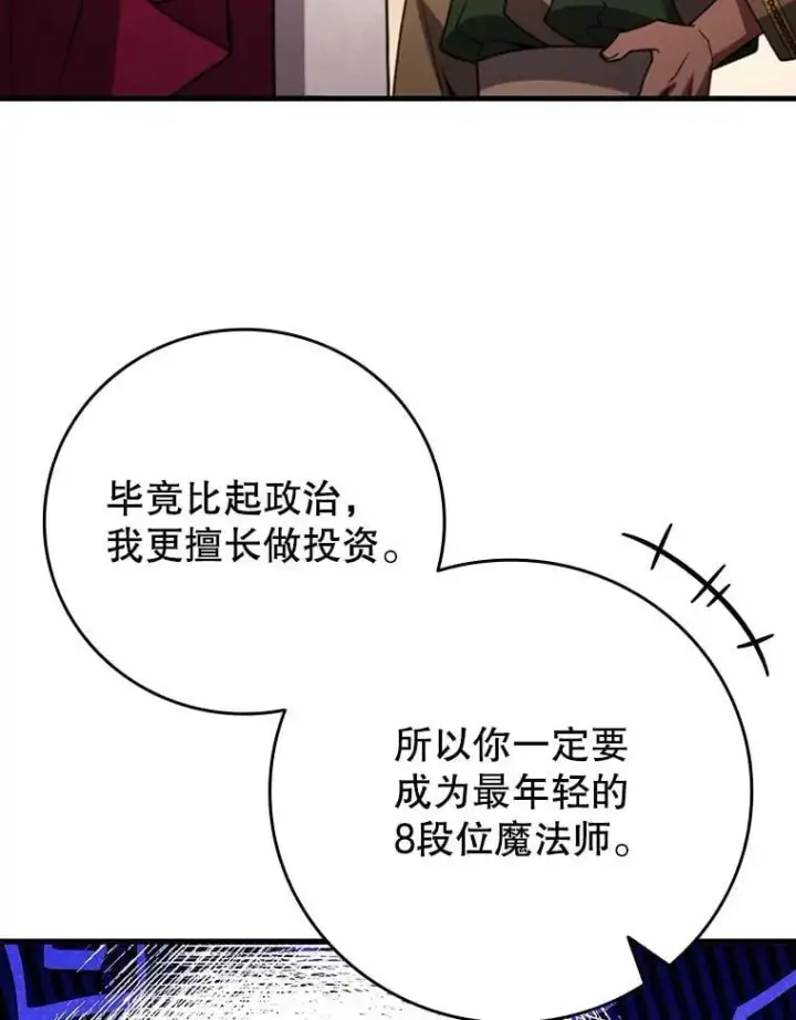 漫画《吞龙魔法师》67.海盗第19张图