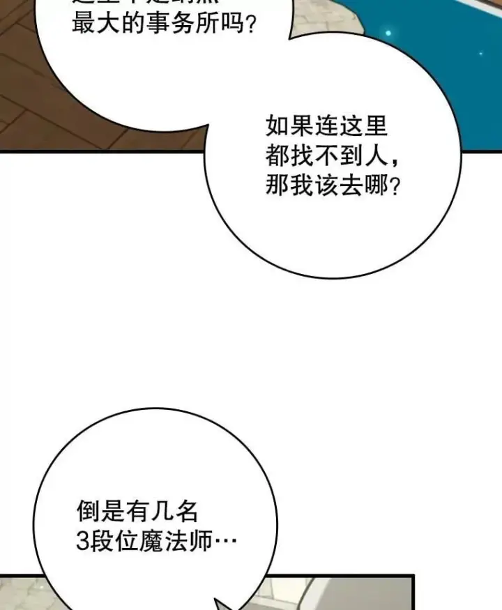 漫画《吞龙魔法师》67.海盗第56张图