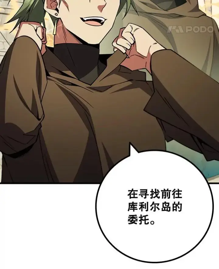漫画《吞龙魔法师》67.海盗第65张图