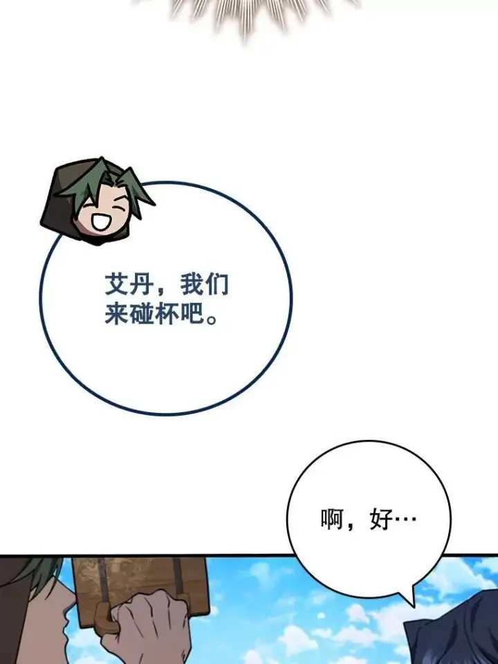 漫画《吞龙魔法师》67.海盗第88张图