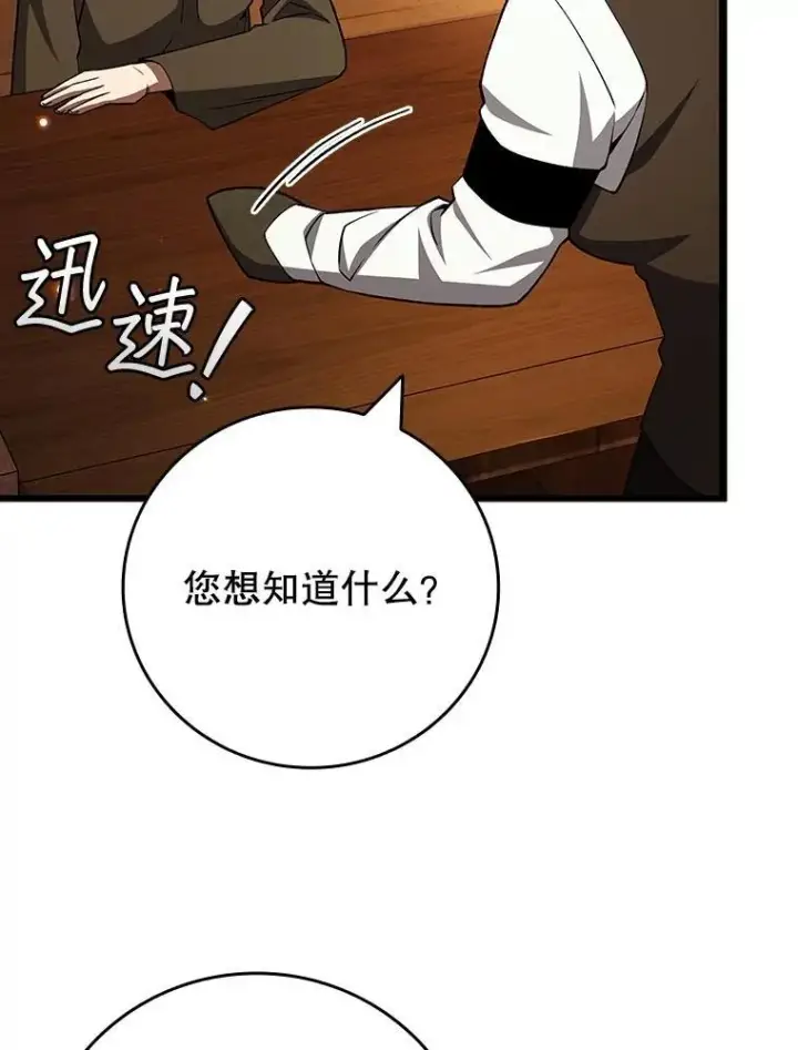 漫画《吞龙魔法师》68.抵达库利尔岛第112张图