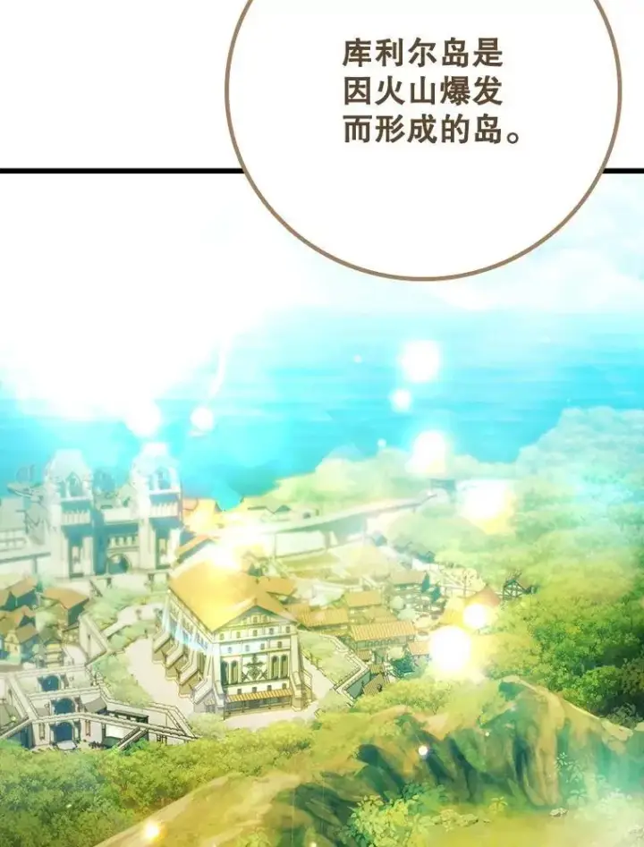 漫画《吞龙魔法师》68.抵达库利尔岛第117张图