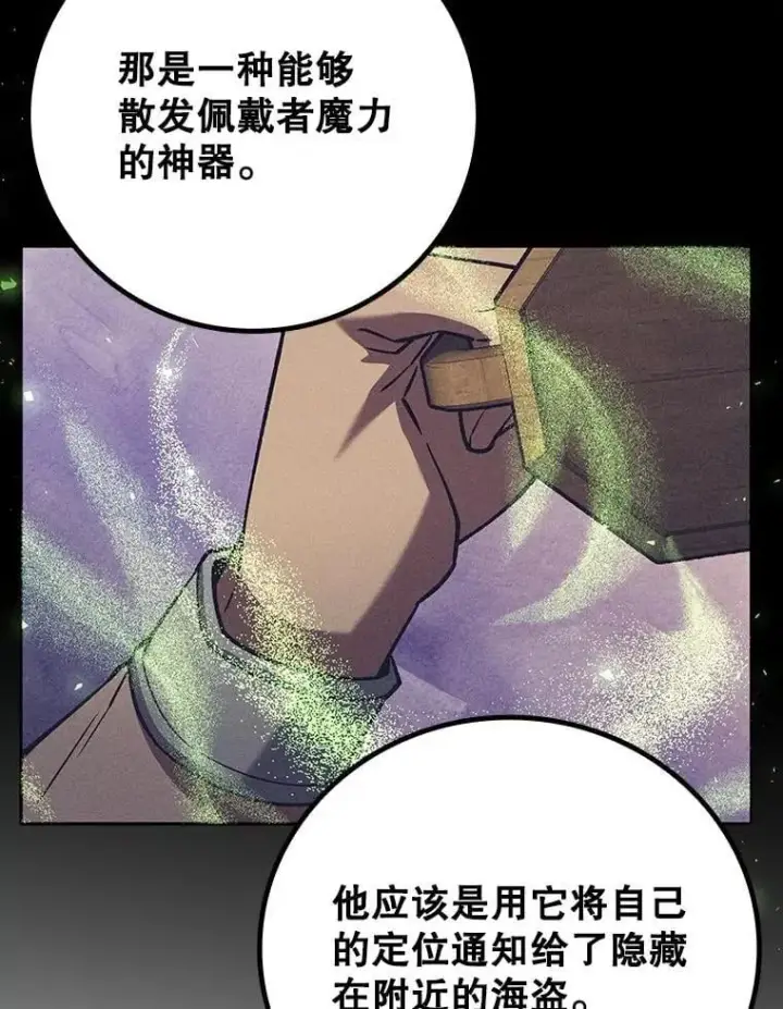 漫画《吞龙魔法师》68.抵达库利尔岛第18张图