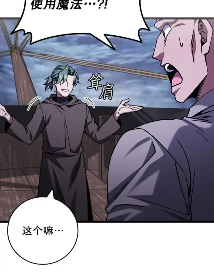 漫画《吞龙魔法师》68.抵达库利尔岛第5张图