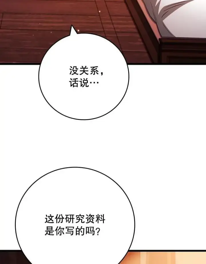 漫画《吞龙魔法师》68.抵达库利尔岛第51张图