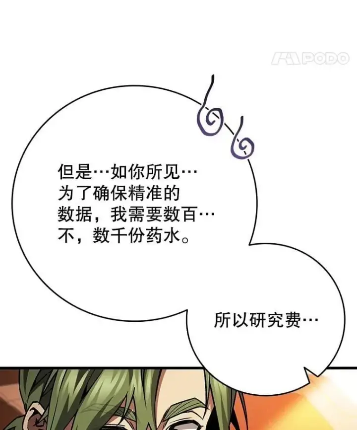 漫画《吞龙魔法师》68.抵达库利尔岛第59张图