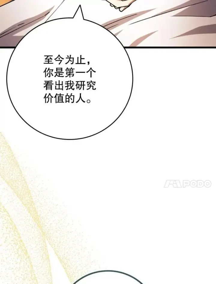 漫画《吞龙魔法师》68.抵达库利尔岛第69张图