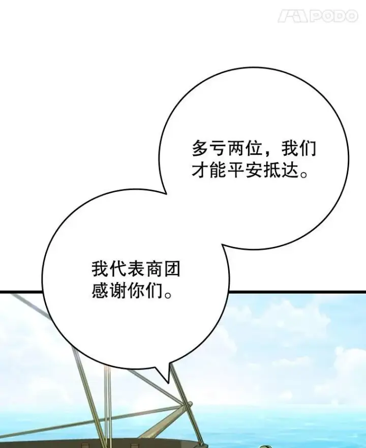 漫画《吞龙魔法师》68.抵达库利尔岛第83张图