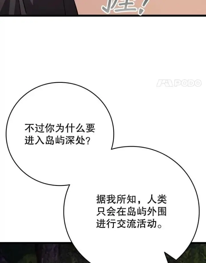漫画《吞龙魔法师》69.兽王的邀请第100张图