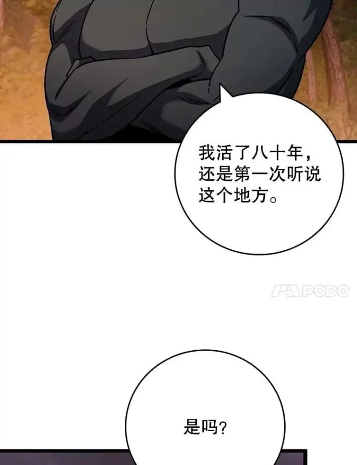 漫画《吞龙魔法师》69.兽王的邀请第103张图