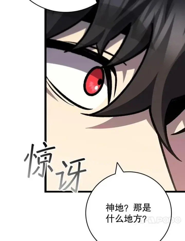 漫画《吞龙魔法师》69.兽王的邀请第106张图