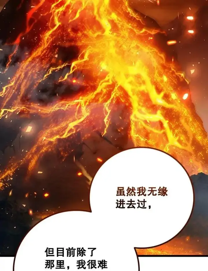 漫画《吞龙魔法师》69.兽王的邀请第108张图