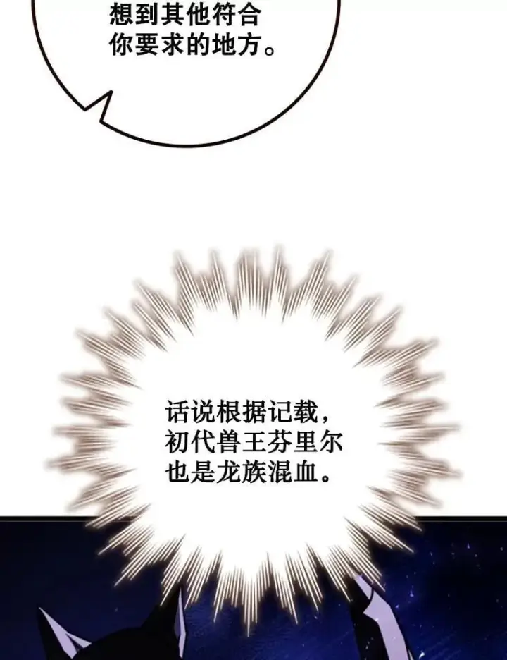 漫画《吞龙魔法师》69.兽王的邀请第109张图