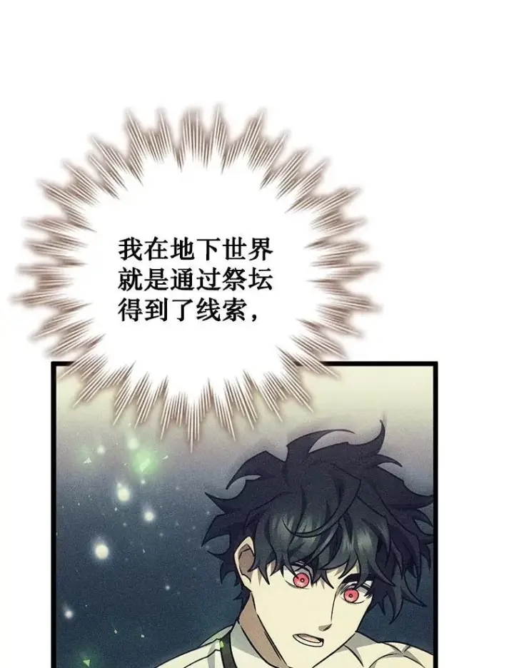 漫画《吞龙魔法师》69.兽王的邀请第111张图