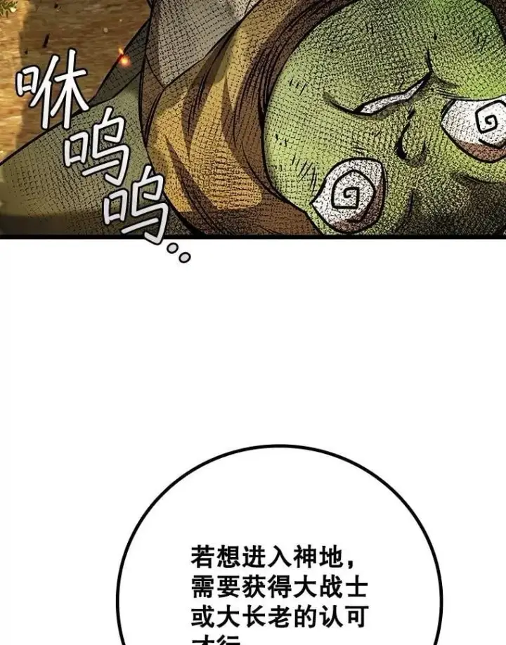 漫画《吞龙魔法师》69.兽王的邀请第120张图