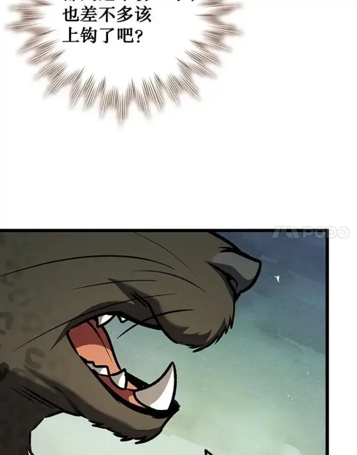 漫画《吞龙魔法师》69.兽王的邀请第123张图