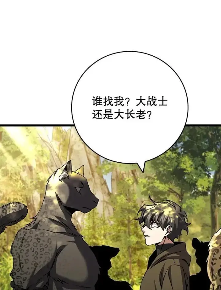 漫画《吞龙魔法师》69.兽王的邀请第129张图