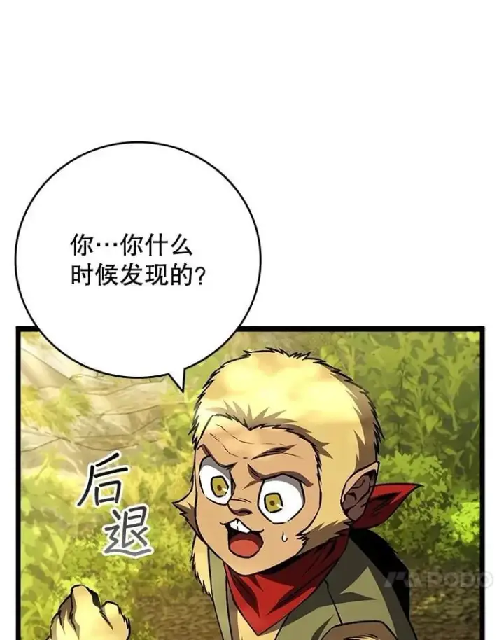 漫画《吞龙魔法师》69.兽王的邀请第13张图