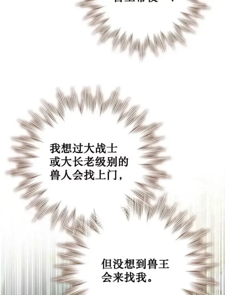 漫画《吞龙魔法师》69.兽王的邀请第132张图