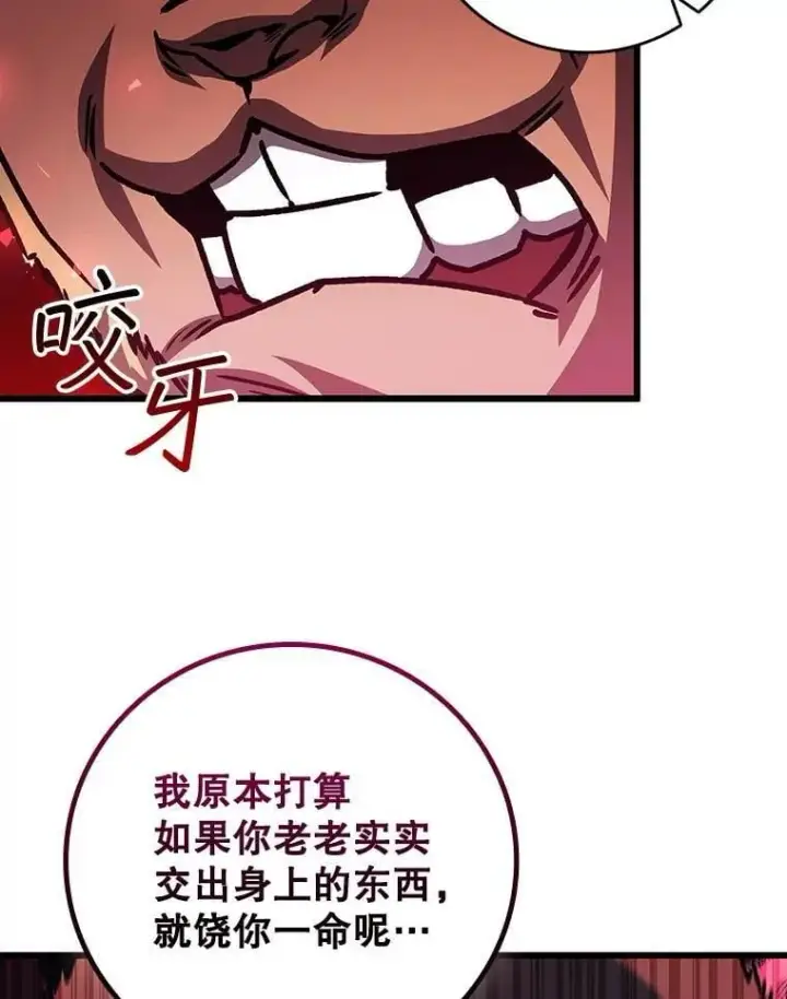 漫画《吞龙魔法师》69.兽王的邀请第18张图