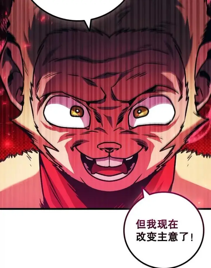 漫画《吞龙魔法师》69.兽王的邀请第19张图