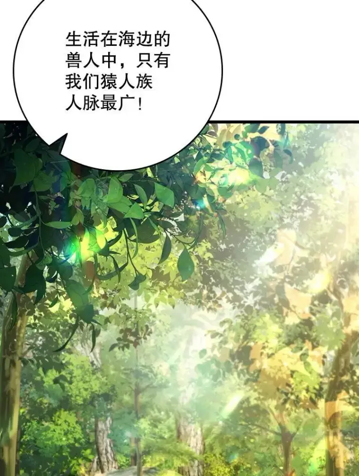 漫画《吞龙魔法师》69.兽王的邀请第2张图