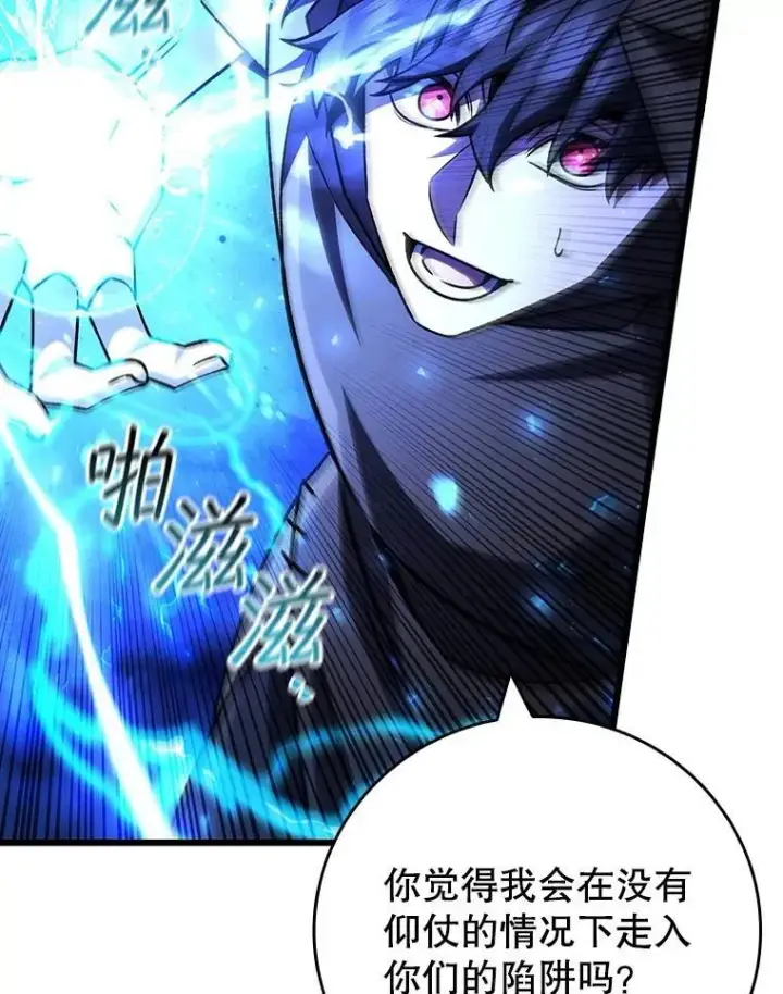 漫画《吞龙魔法师》69.兽王的邀请第23张图