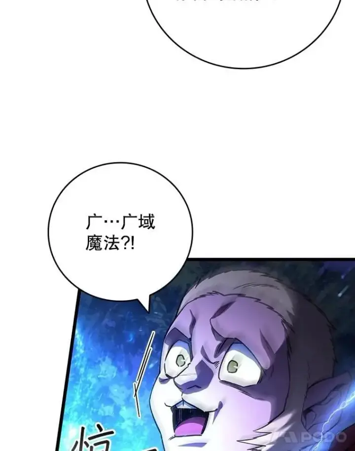 漫画《吞龙魔法师》69.兽王的邀请第24张图