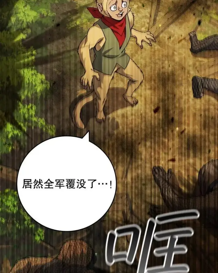 漫画《吞龙魔法师》69.兽王的邀请第29张图