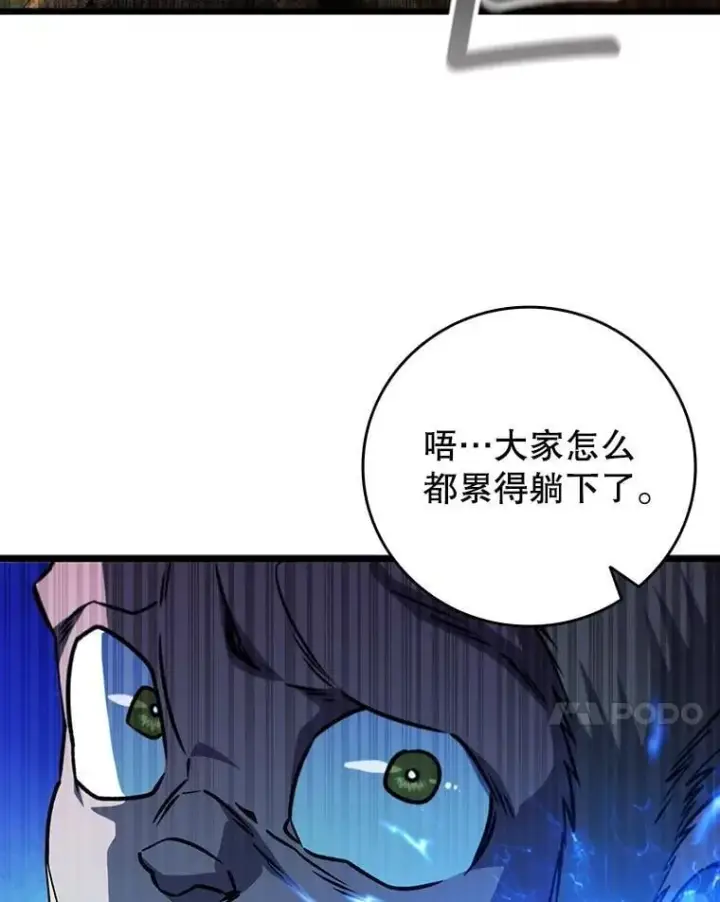漫画《吞龙魔法师》69.兽王的邀请第30张图