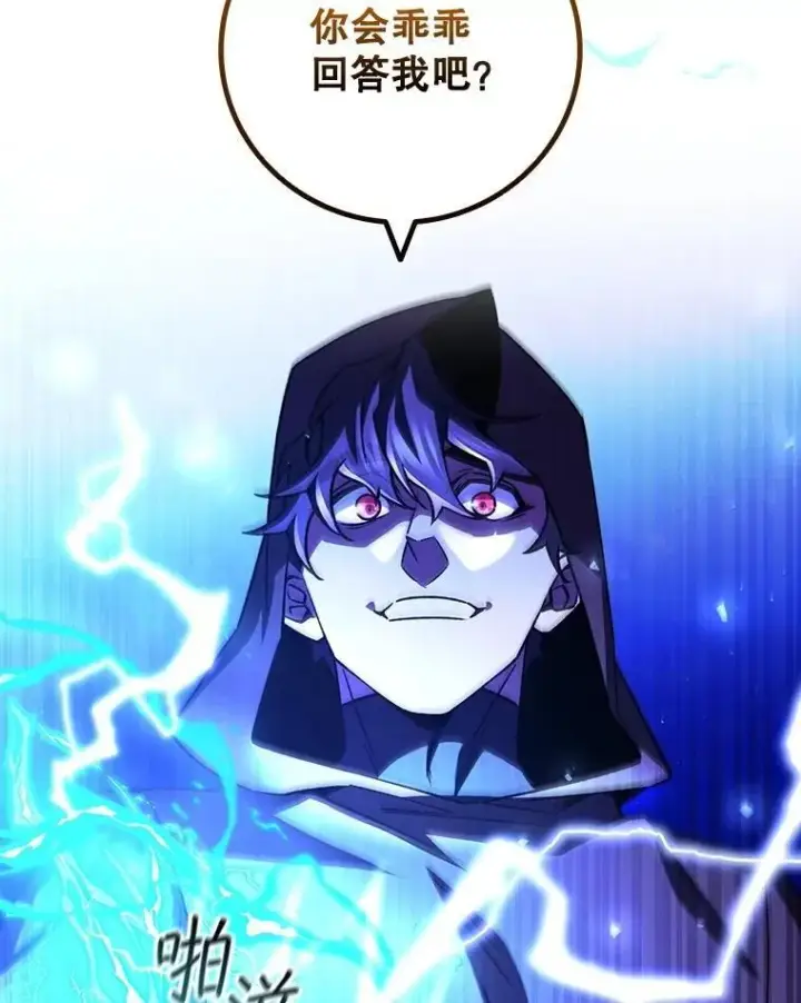 漫画《吞龙魔法师》69.兽王的邀请第33张图