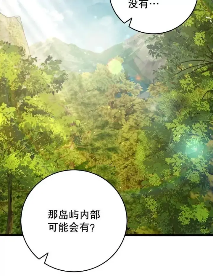 漫画《吞龙魔法师》69.兽王的邀请第45张图