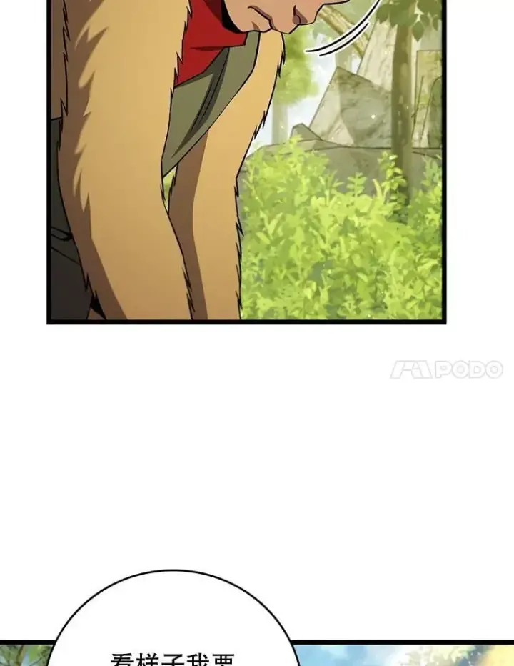 漫画《吞龙魔法师》69.兽王的邀请第47张图