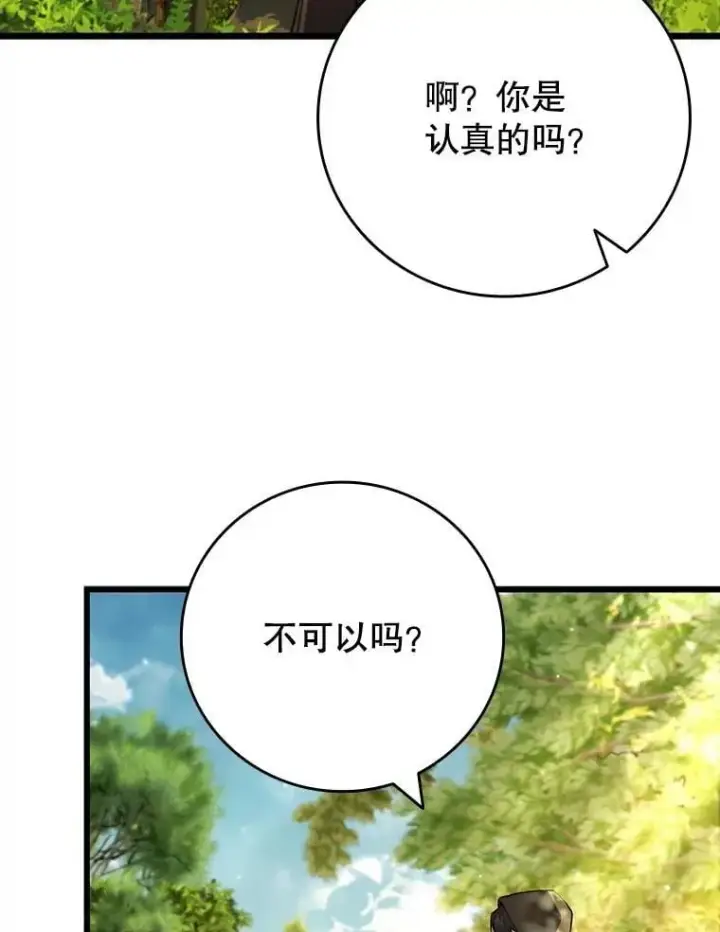 漫画《吞龙魔法师》69.兽王的邀请第49张图