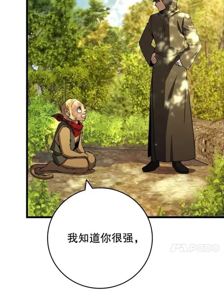 漫画《吞龙魔法师》69.兽王的邀请第50张图
