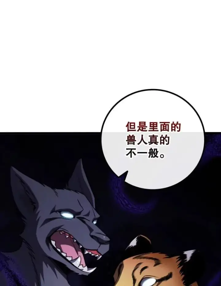 漫画《吞龙魔法师》69.兽王的邀请第51张图