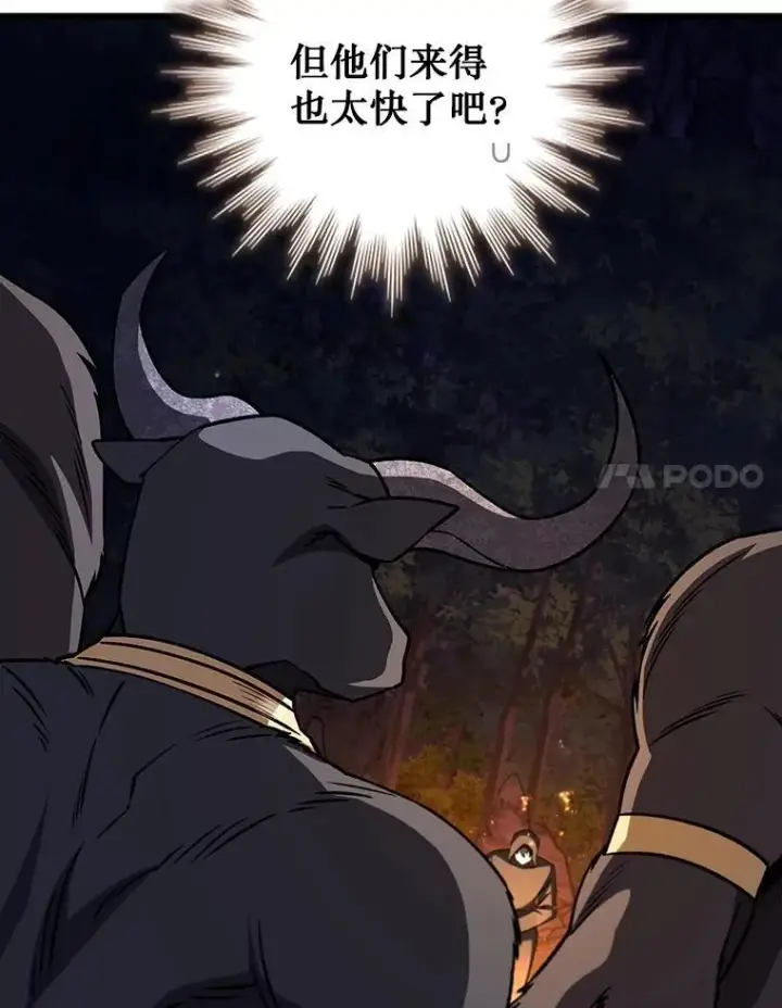 漫画《吞龙魔法师》69.兽王的邀请第57张图