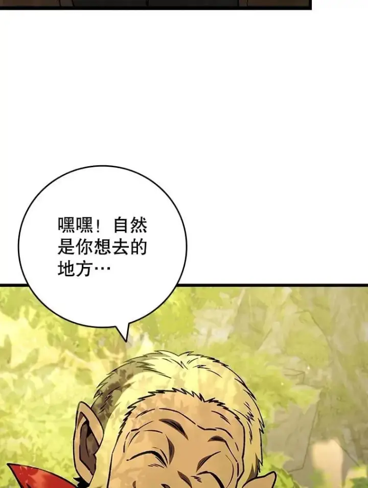 漫画《吞龙魔法师》69.兽王的邀请第6张图