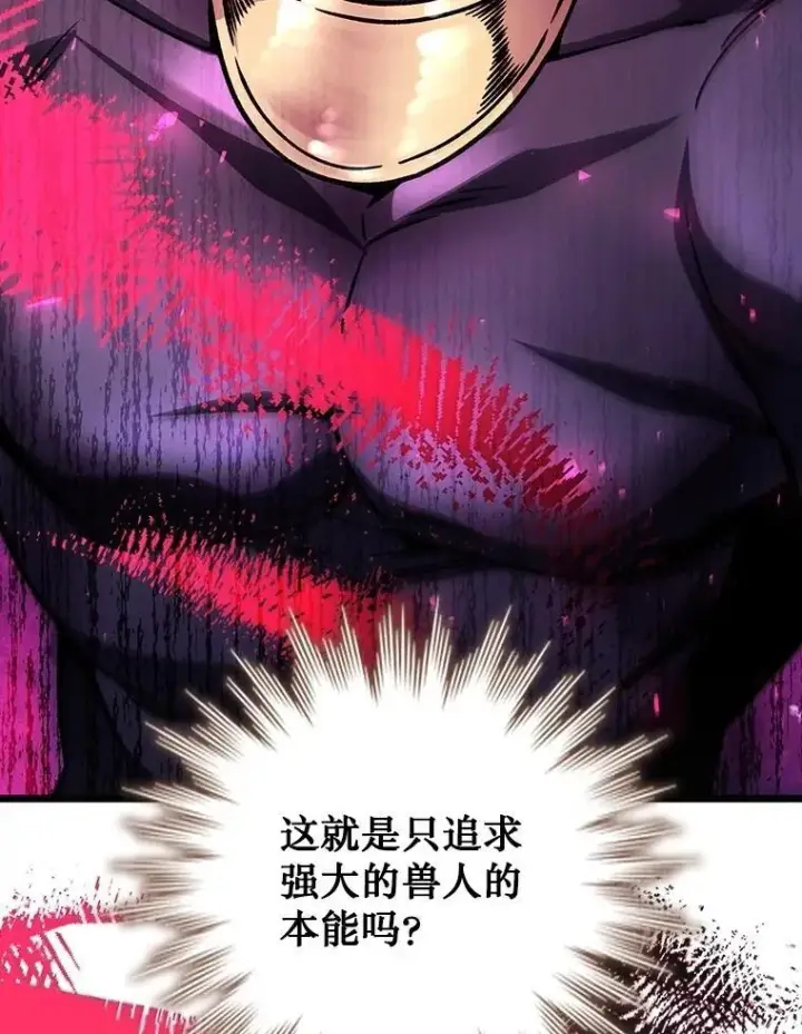 漫画《吞龙魔法师》69.兽王的邀请第61张图