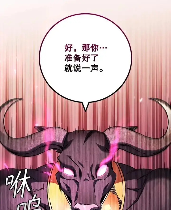 漫画《吞龙魔法师》69.兽王的邀请第65张图