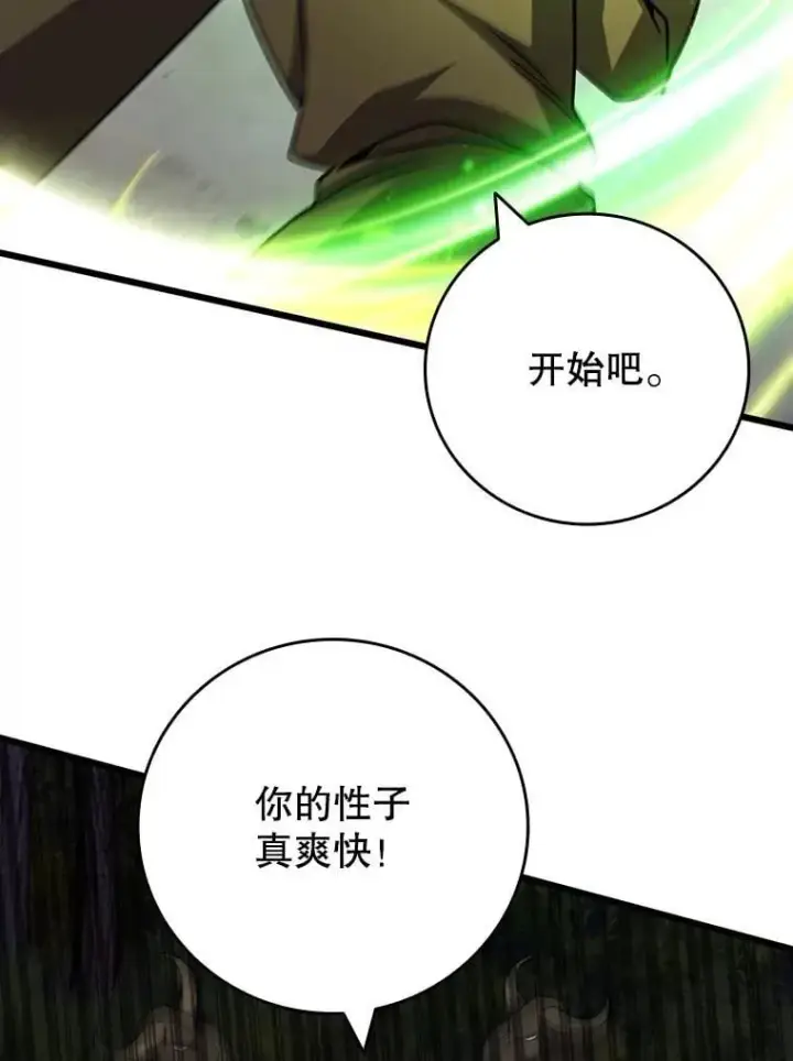 漫画《吞龙魔法师》69.兽王的邀请第68张图