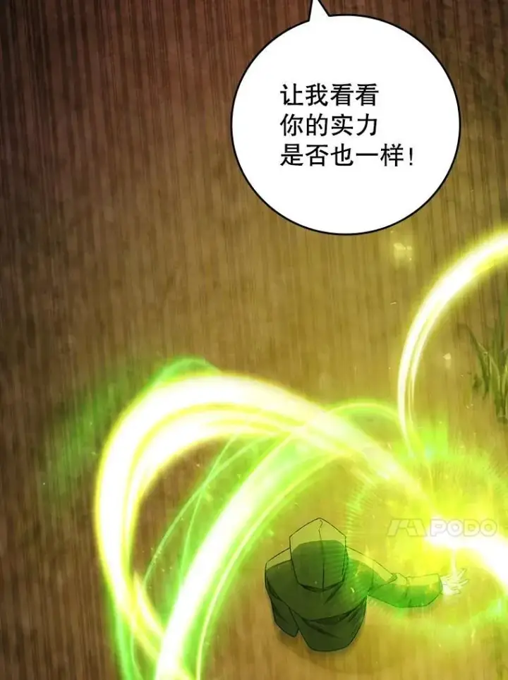 漫画《吞龙魔法师》69.兽王的邀请第70张图