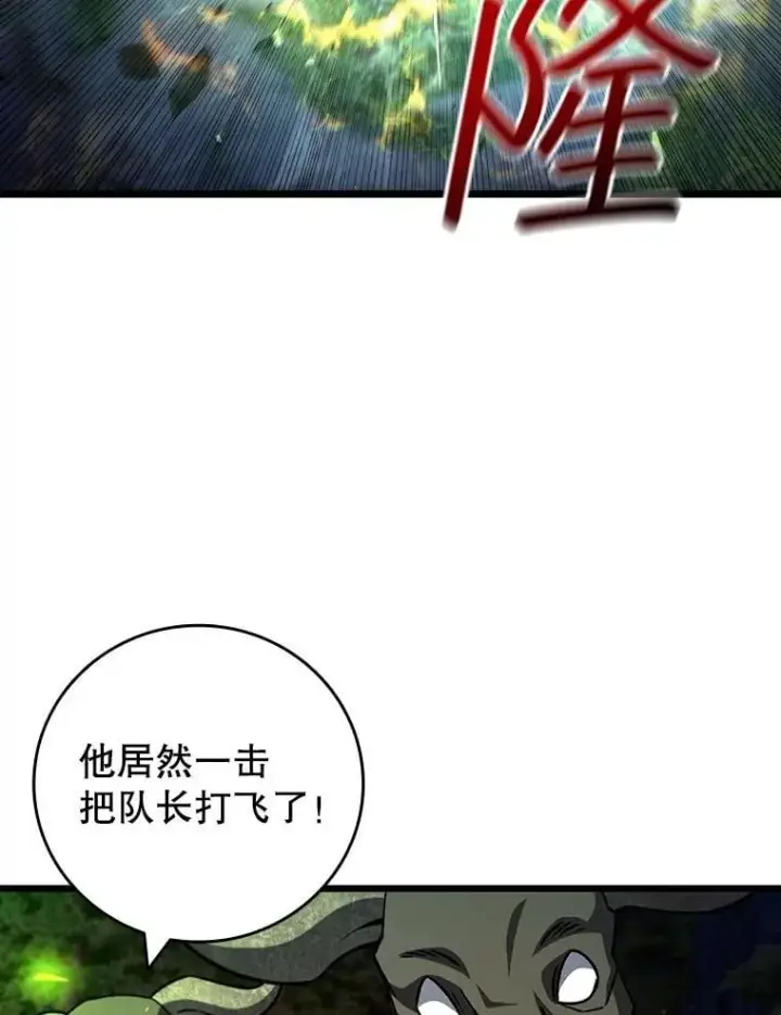 漫画《吞龙魔法师》69.兽王的邀请第85张图