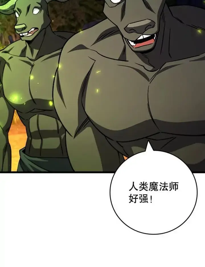 漫画《吞龙魔法师》69.兽王的邀请第86张图